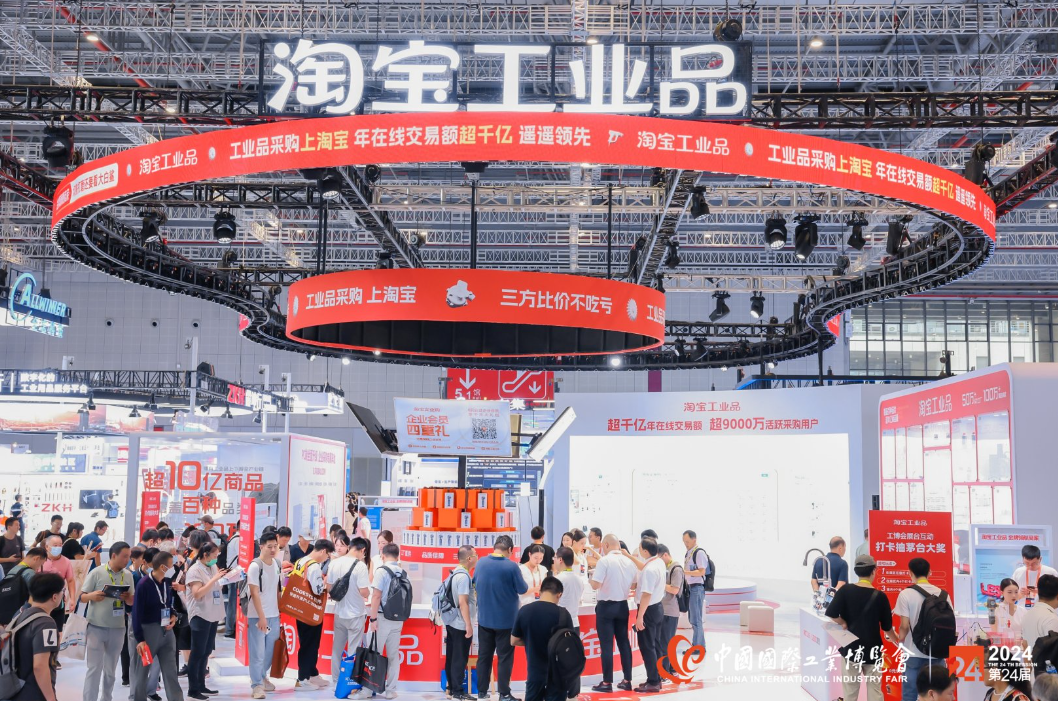 淘宝工业品